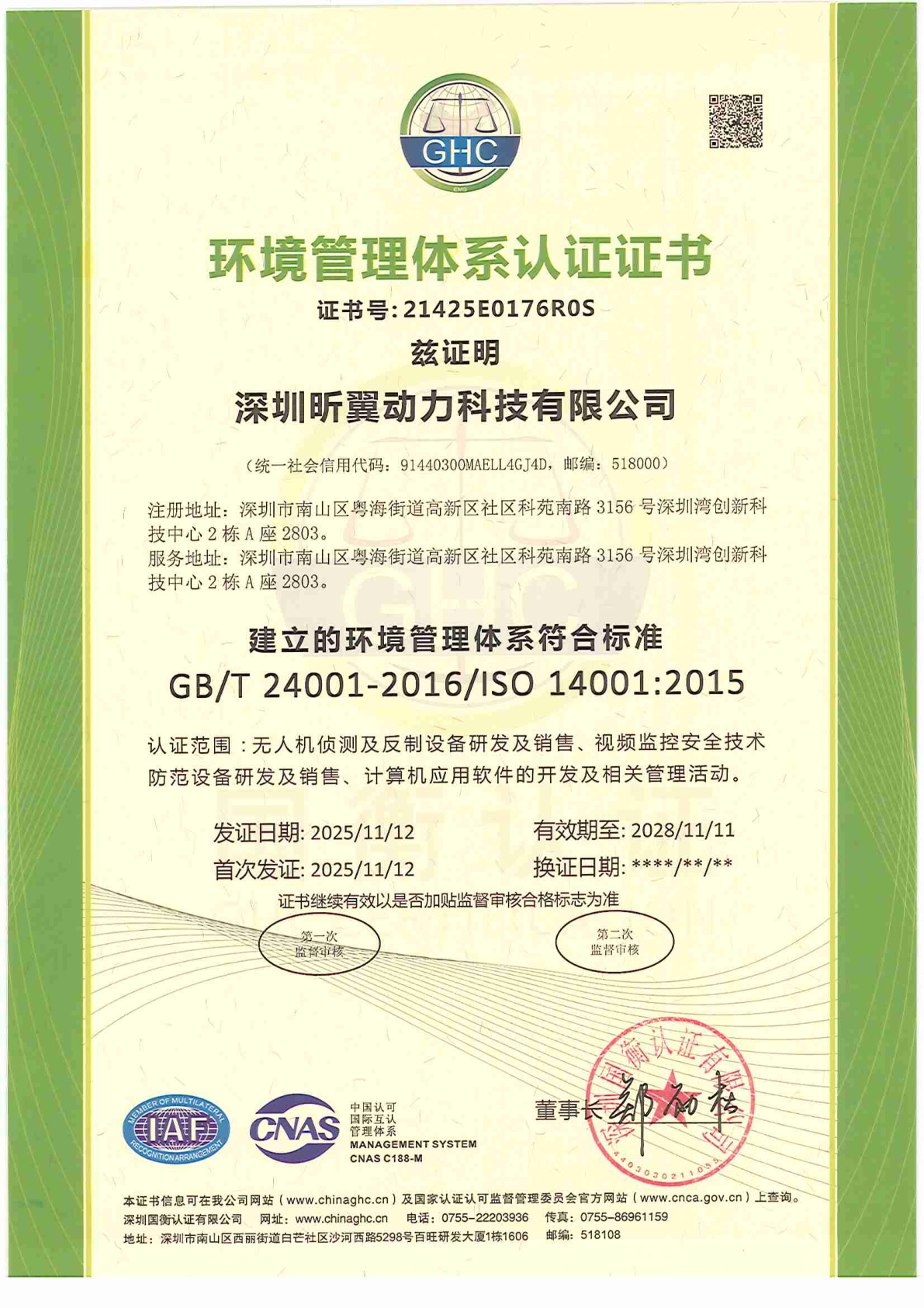 ISO14001环境管理体系认证