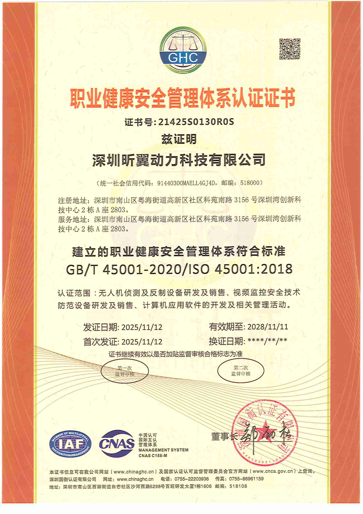 ISO45001职业健康安全管理体系认证