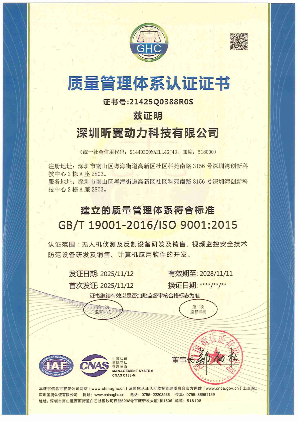 ISO9001质量管理体系认证